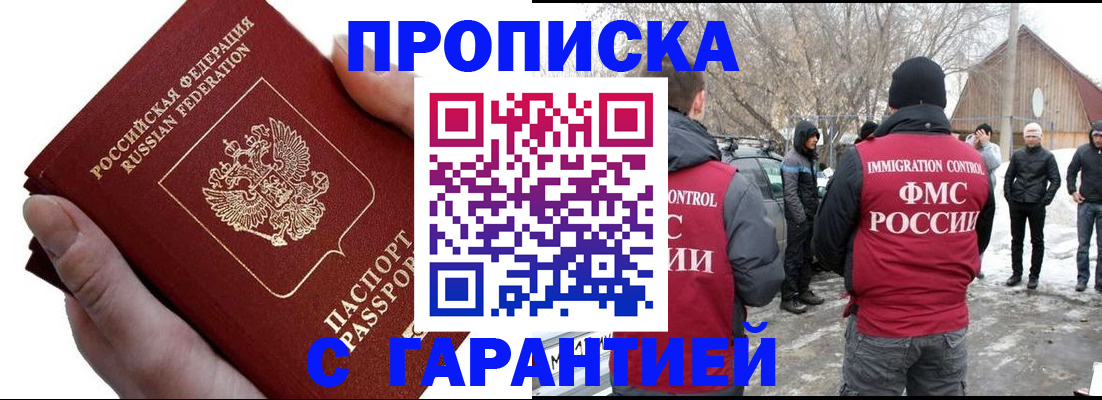 прописка для работы в Нягани